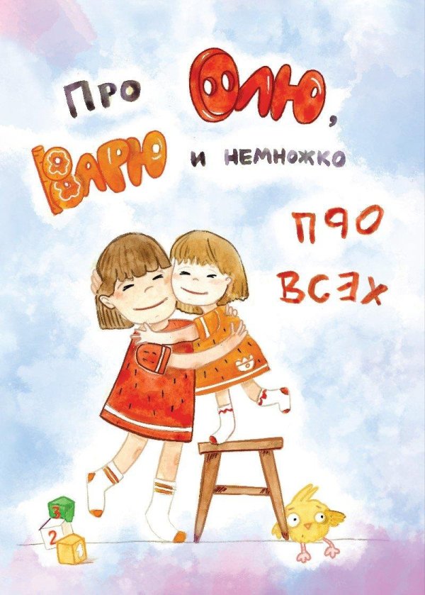 две подружки