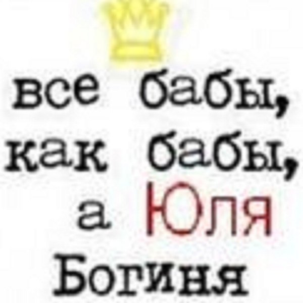 все бабы