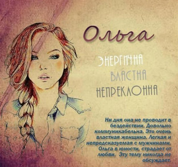 происхождение имени ольга