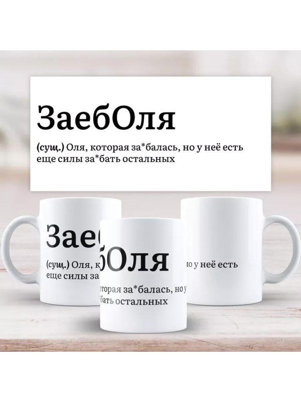 именная кружка