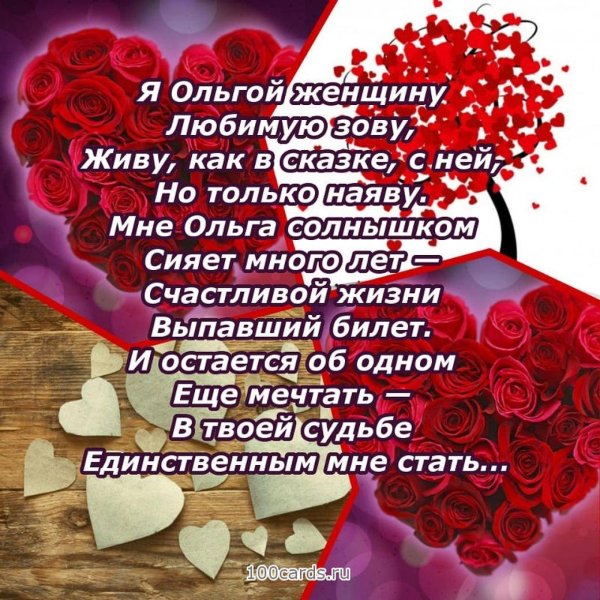 поздравление любимой женщине