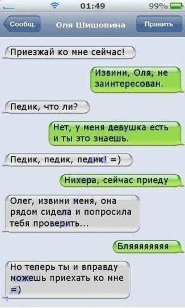 пошлые сообщения