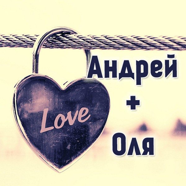 любовь сердца