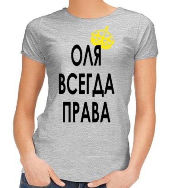 диана всегда права футболка