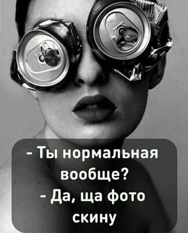 мне кажется что ты чокнутая