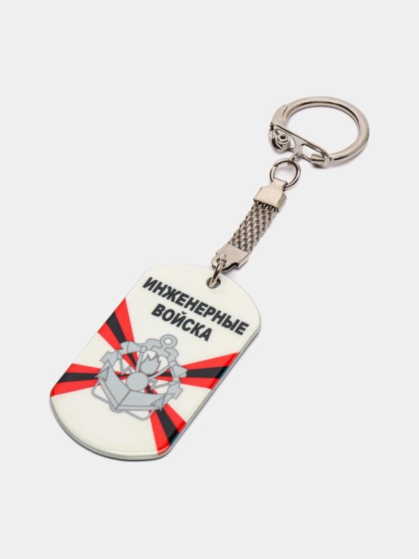 брелок армия