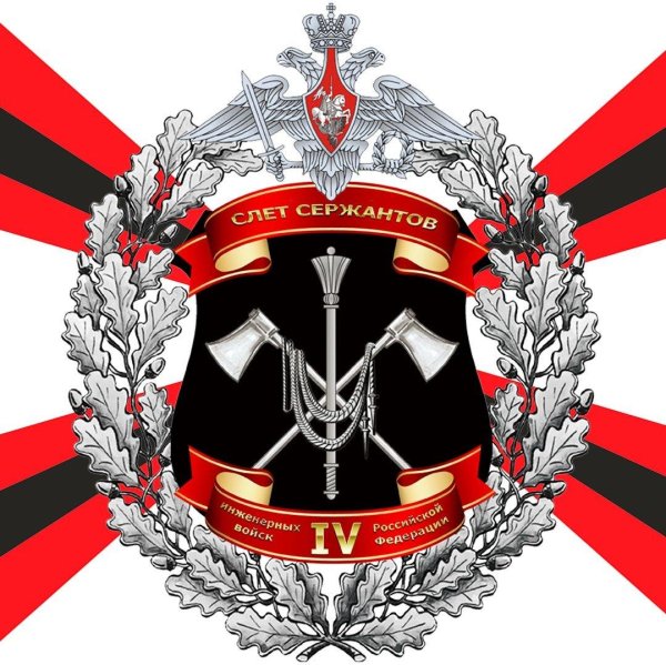 эмблема инженерных войск вооружённых сил российской федерации