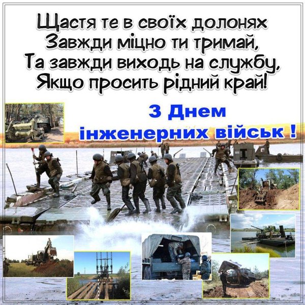 день инженерных войск