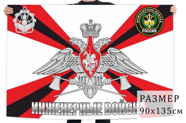 герб и флаг инженерных войск