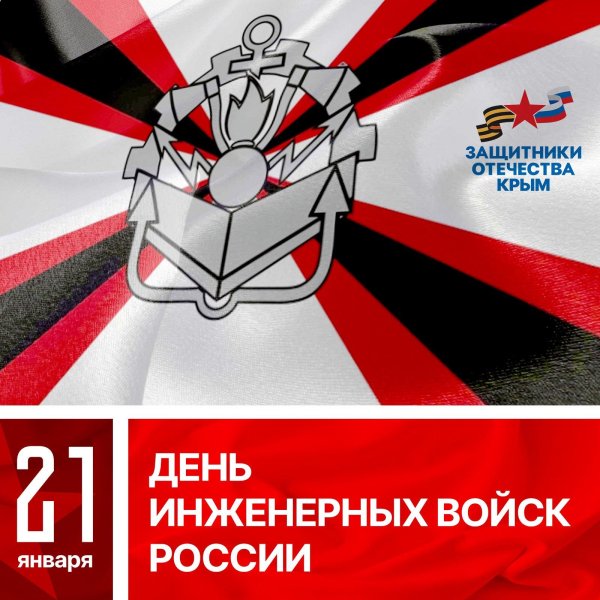 день инженерных войск