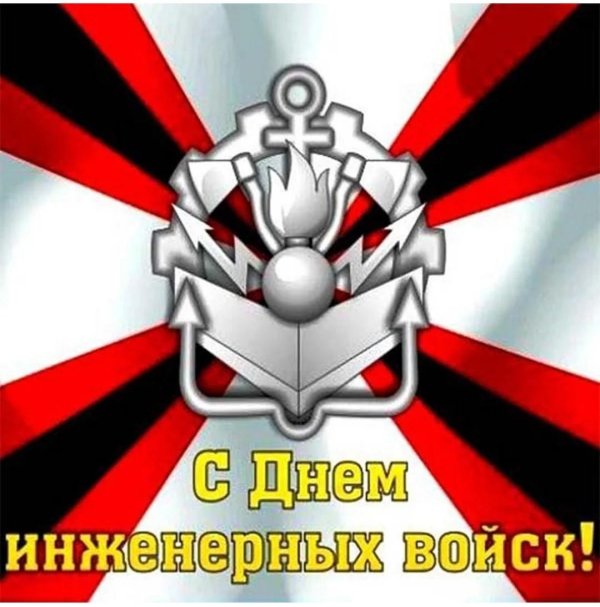 знамя инженерных войск россии