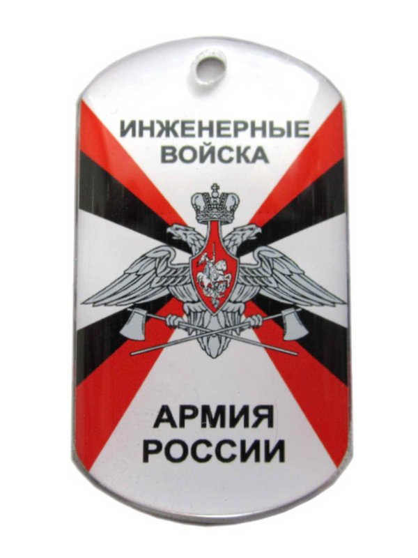 инженерные войска