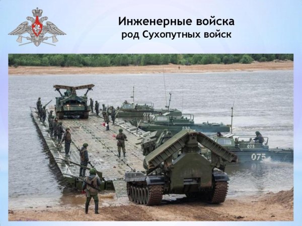 инженерные войска