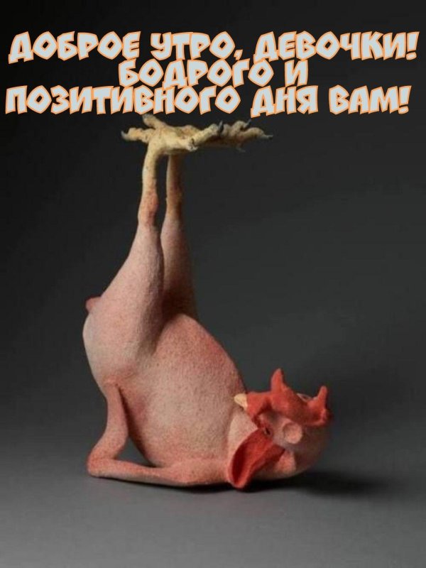 гифки с добрым утром смешные