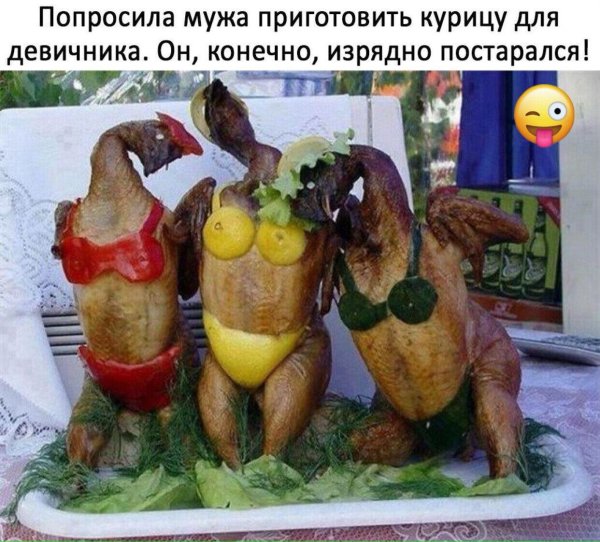 смешное блюдо