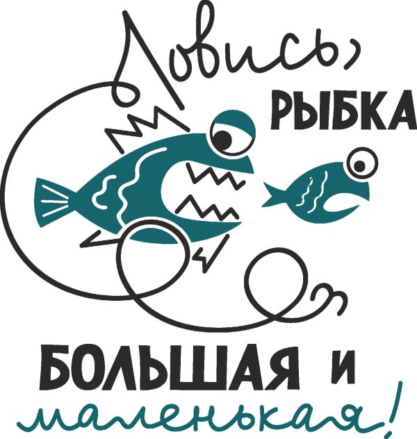 ловись рыбкабальшая имальнека