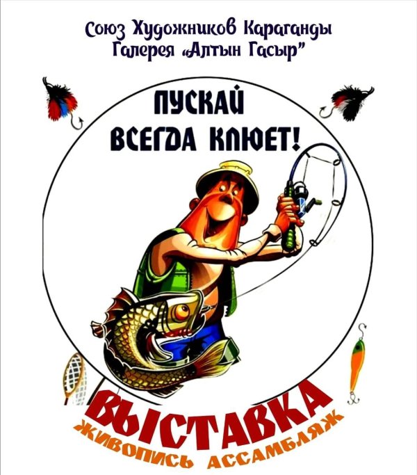 лучший рыбак