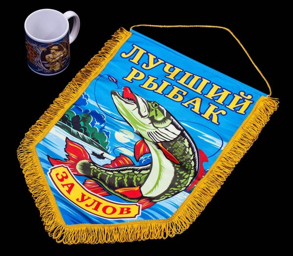 вымпел лучший рыбак