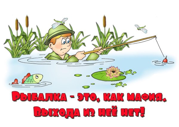 открытка рыбаку