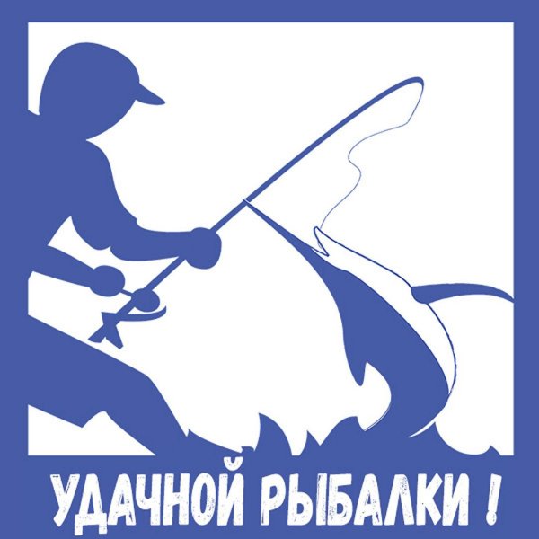 пожелания на рыбалку