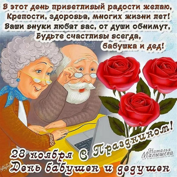 бабушек и дедушек