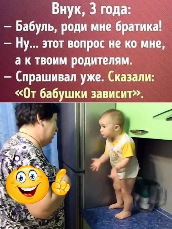 бабуль роди мне братика