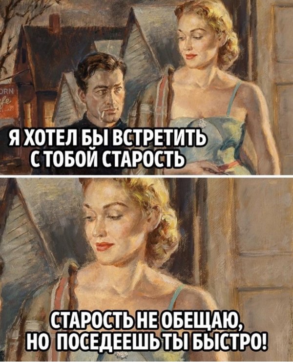 старость мем