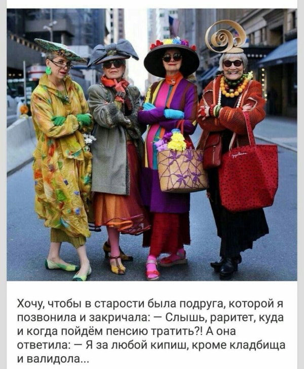 подруги в старости