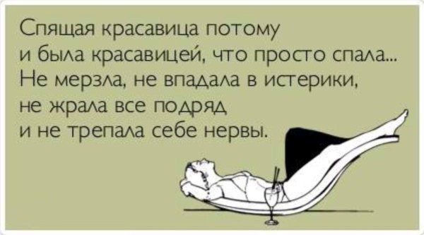 спи красавица