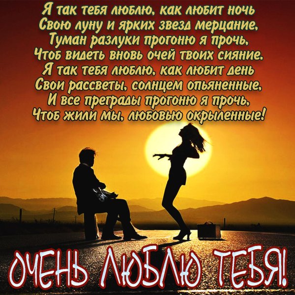 красивые стихи для любимого мужчины