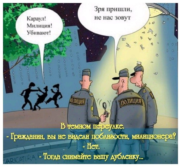 полиция карикатура