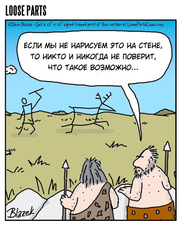 первобытный человек карикатура