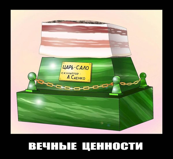 сало прикол