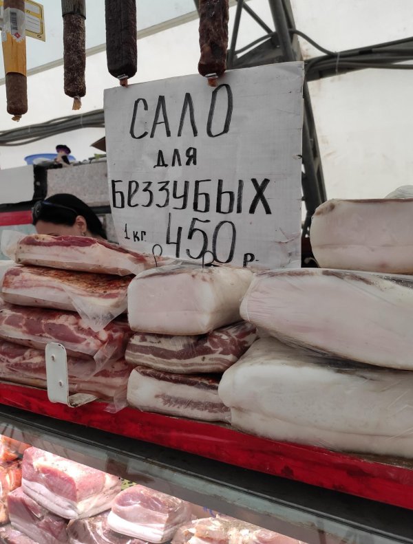мясной рынок