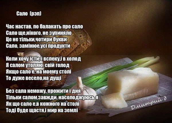 сало по украински