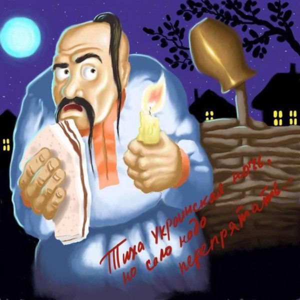 пацюк гоголь вареники