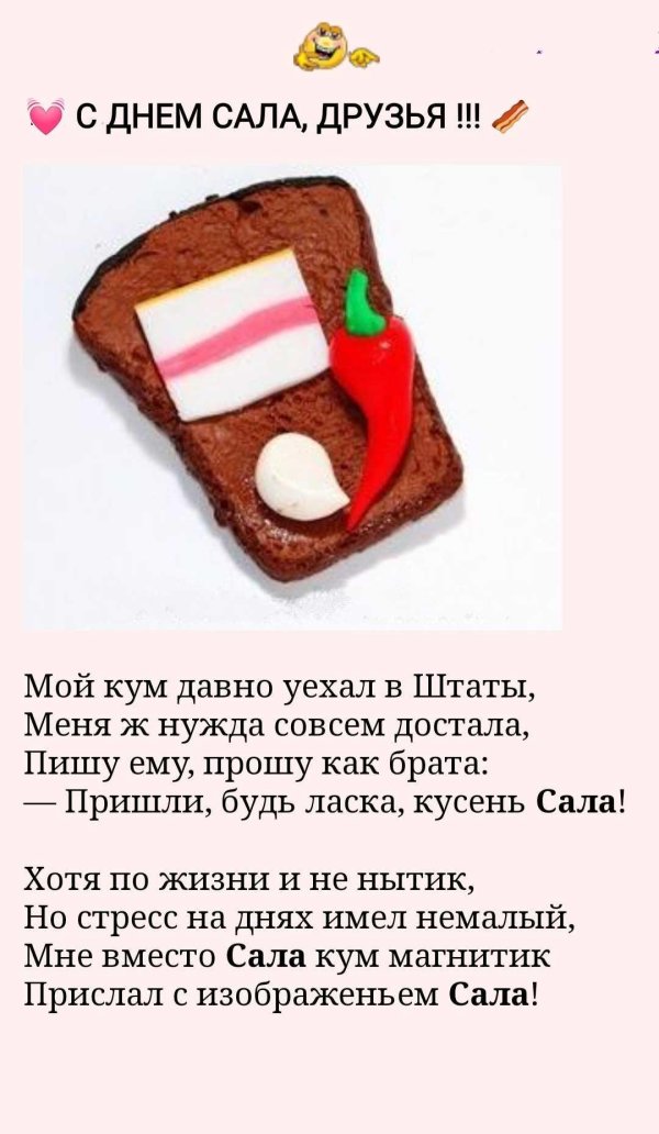 8 декабря день сала