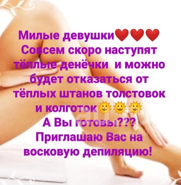 шугаринг женский