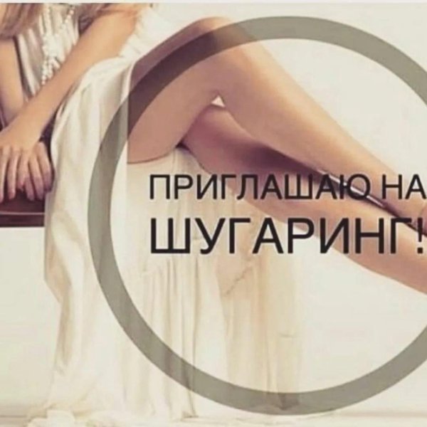 мастер шугаринга