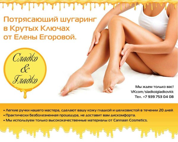 мастер шугаринга