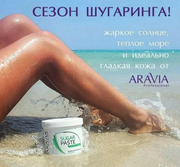 паста для шугаринга aravia professional