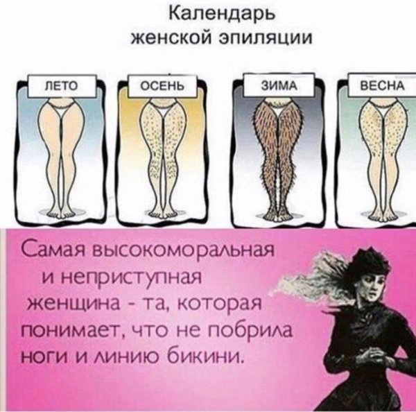 эпиляция прикол