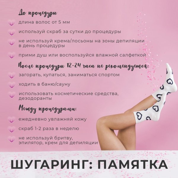 памятка по депиляции