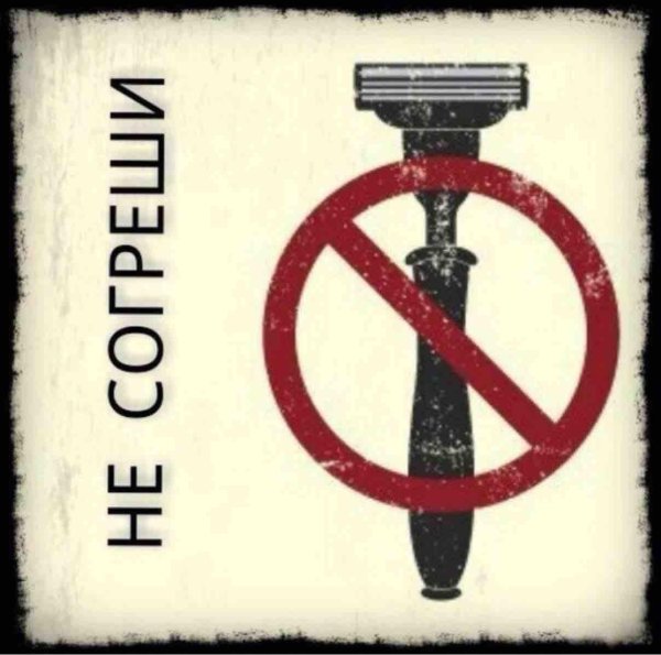 запрещающие знак