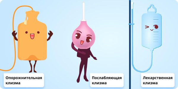 ставят клизму