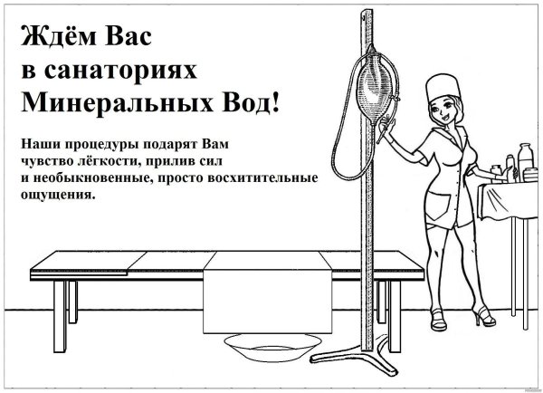 процедуры в санатории