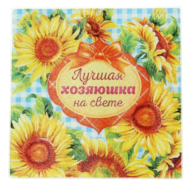 хозяюшка разделочная доска