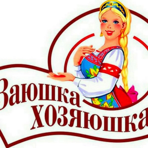 хозяюшка надпись