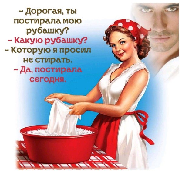 стирать белье