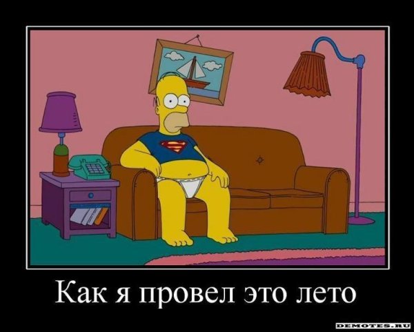 гомер симпсон на диване